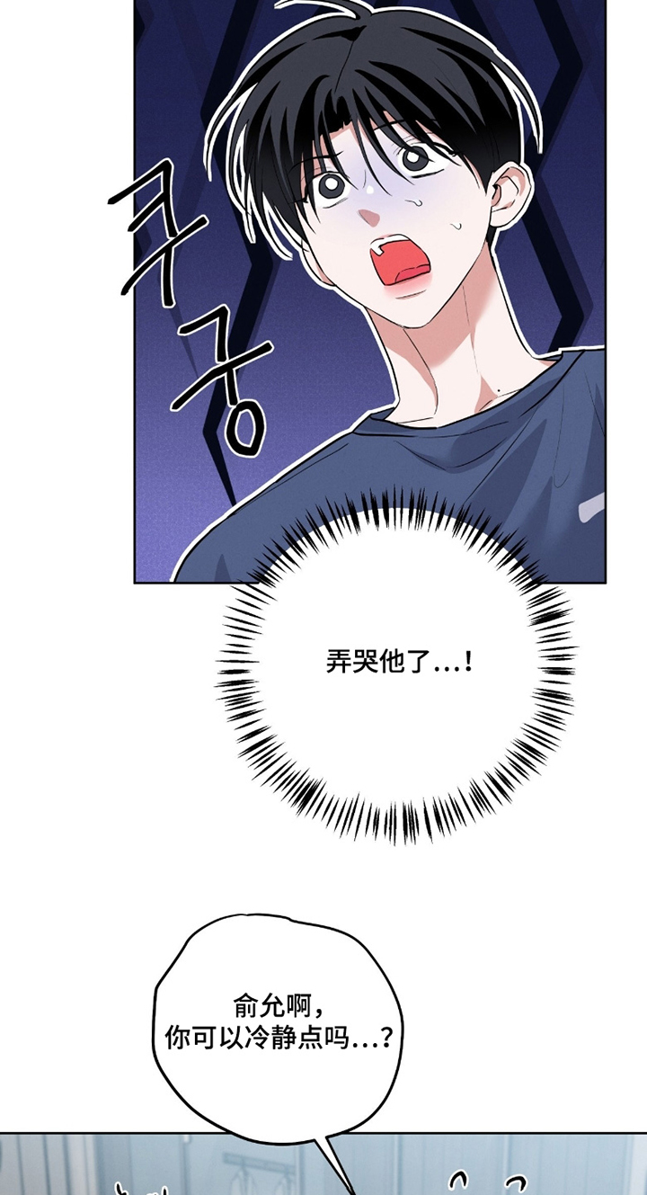 杀青心跳漫画,第48章：真的嘛2图