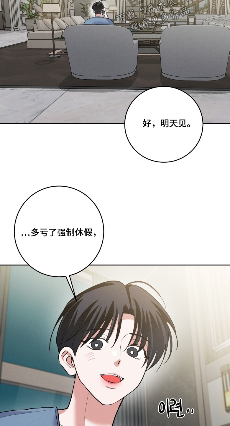 杀青是结束的意思吗漫画,第52章：我请客3图