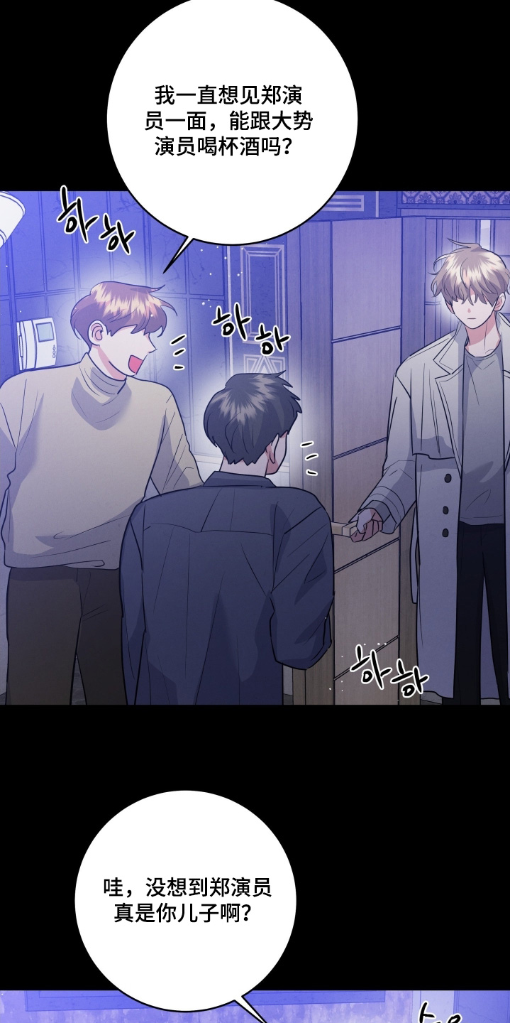 杀青心跳漫画,第54章：家庭聚会2图