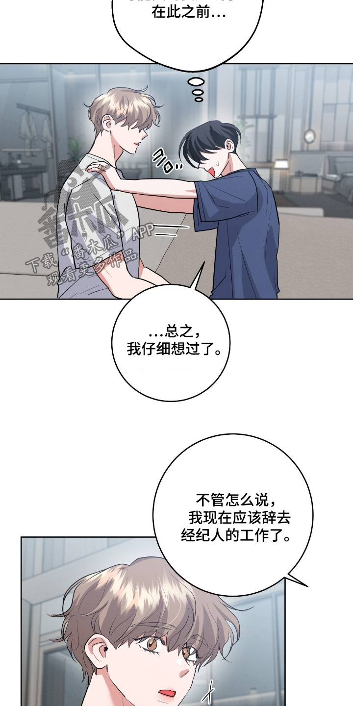 杀青心跳漫画,第47章：非你不可2图