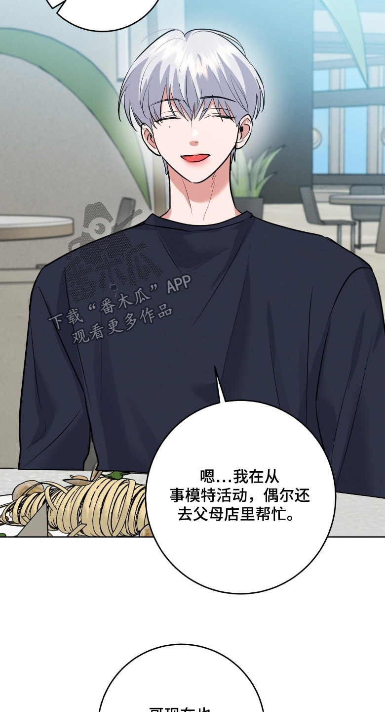 杀青心跳漫画,第52章：我请客3图