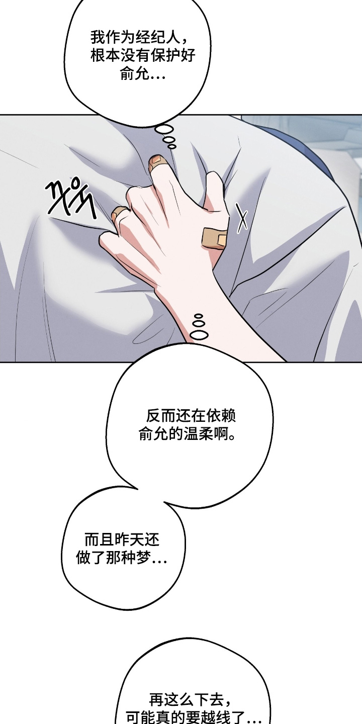 杀青心跳漫画,第47章：非你不可1图