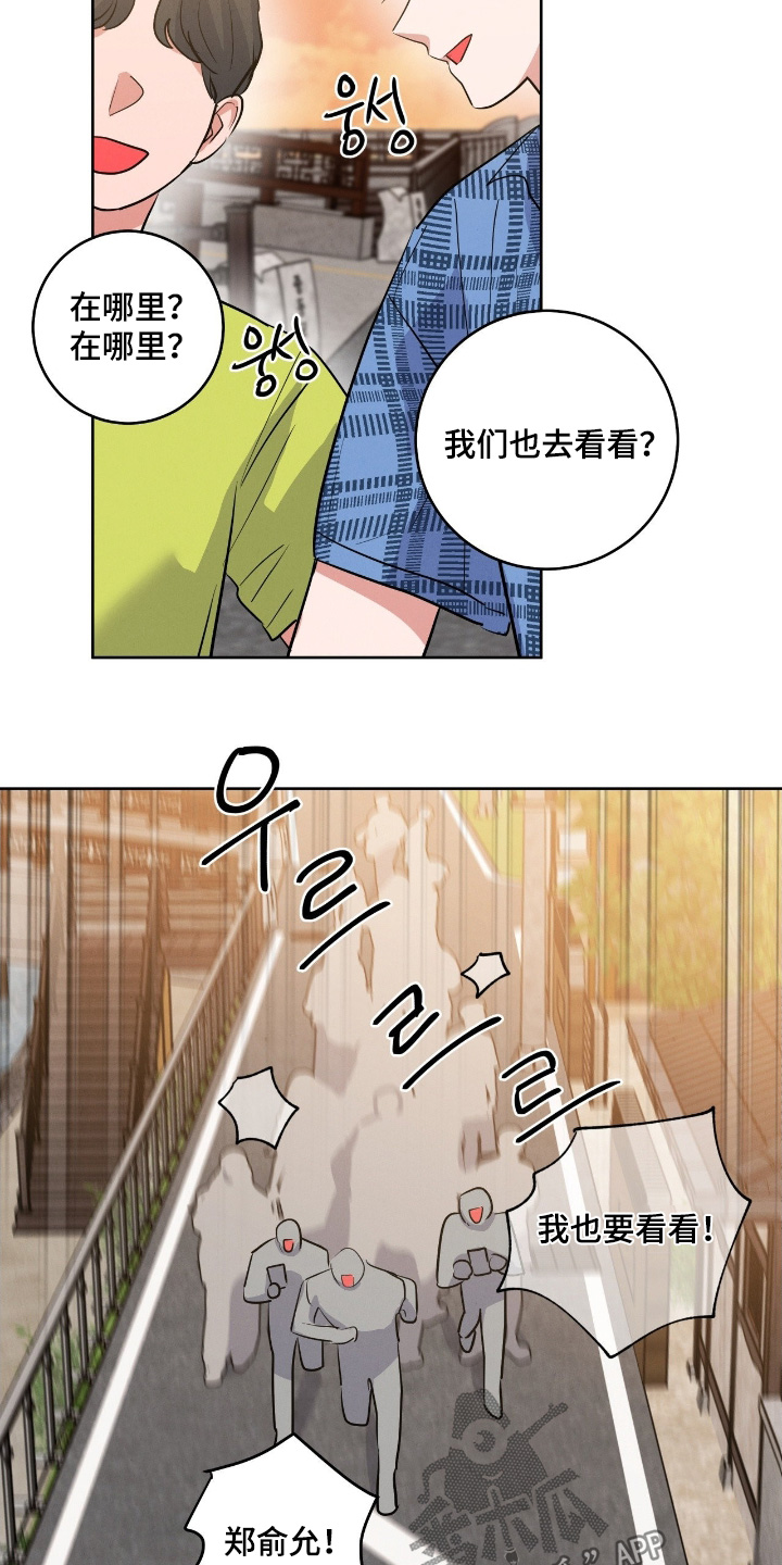 杀青心跳漫画,第45章：给我闪开2图