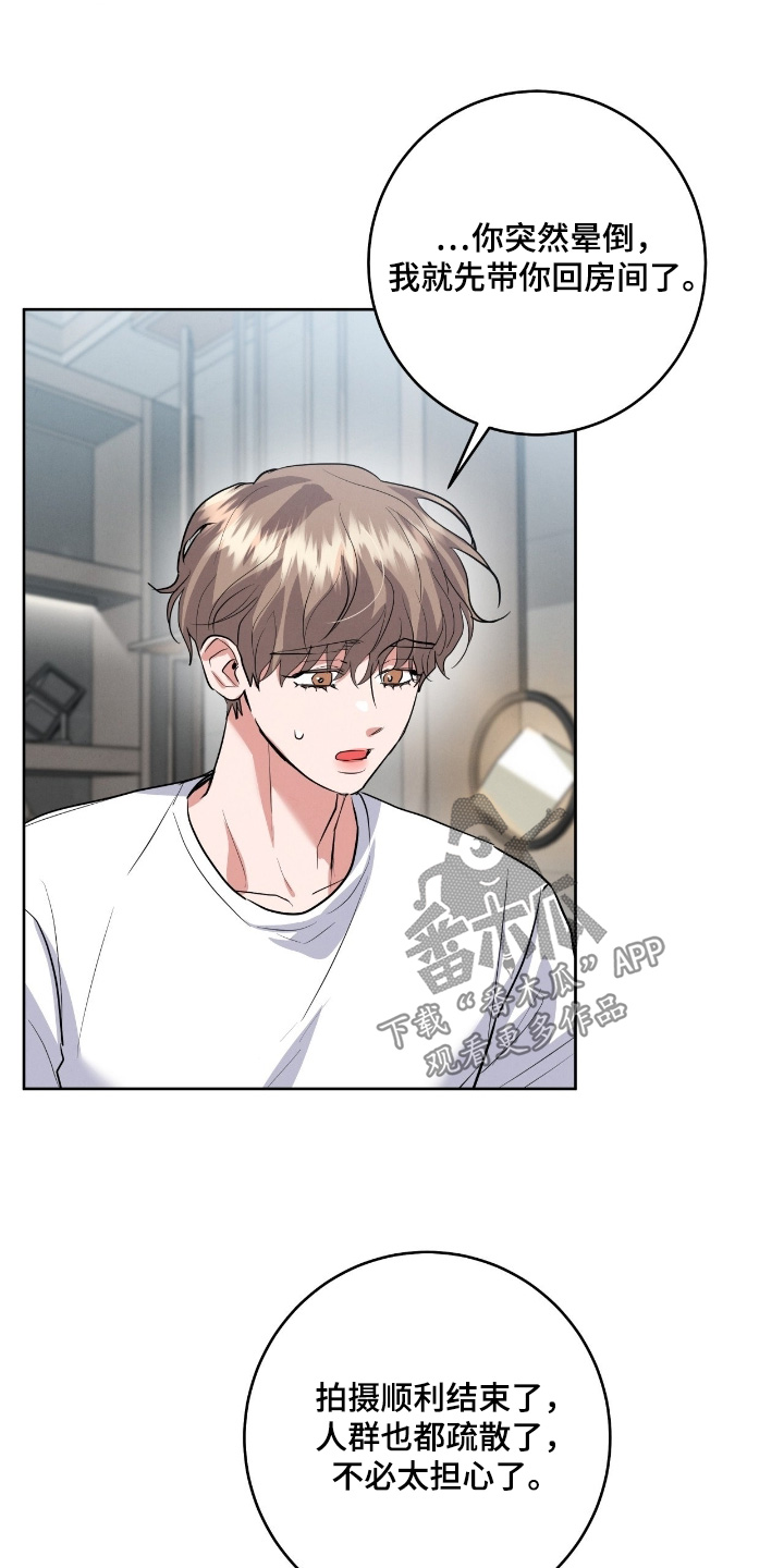 杀青心跳漫画,第46章：非常安心4图