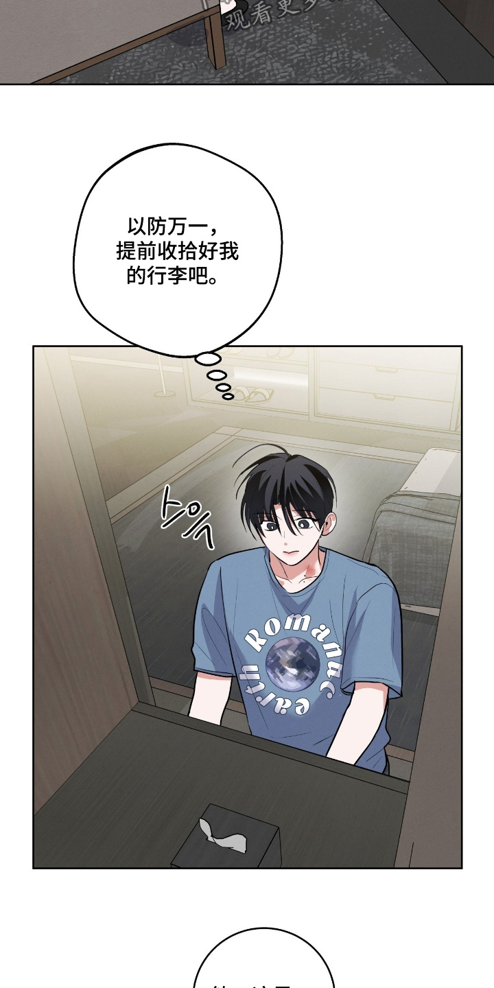 杀青蛙教程漫画,第51章：这是回忆1图