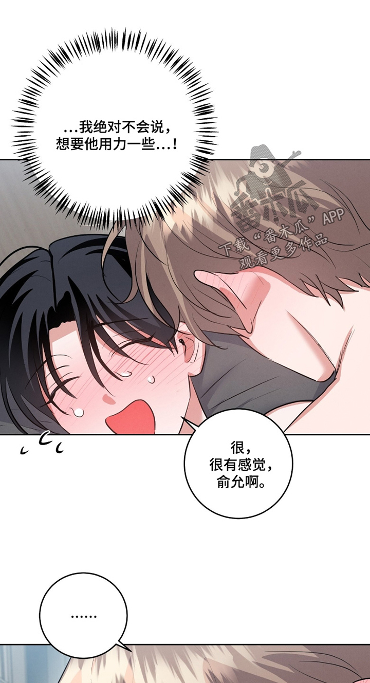 杀青心跳漫画,第49章：很有感觉3图