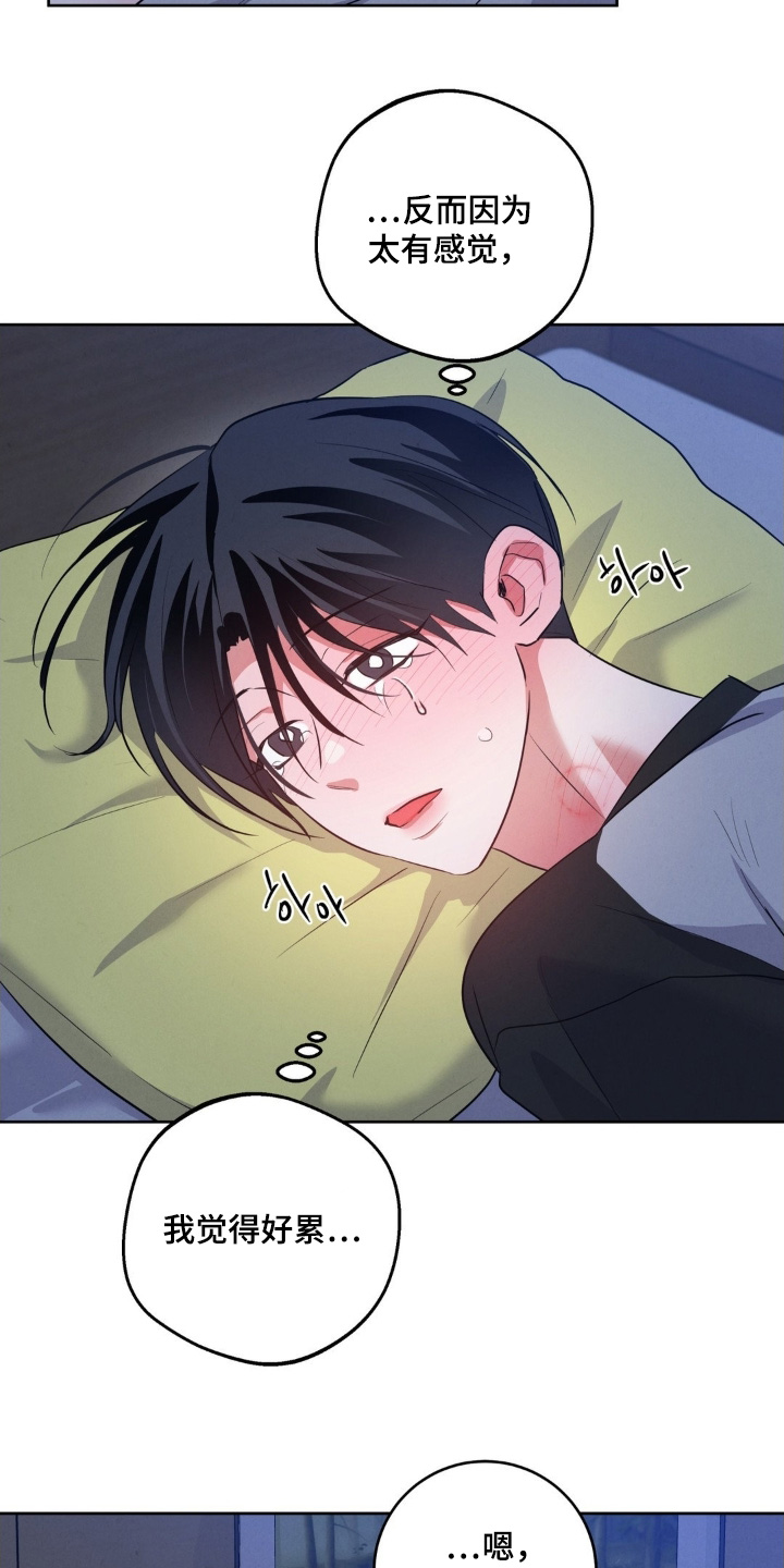 杀青是结束的意思吗漫画,第43章：该起床了1图