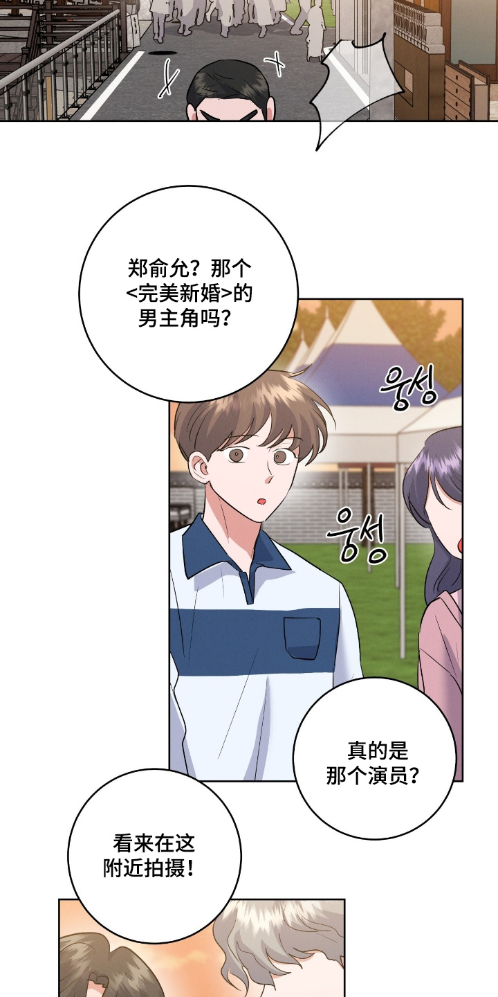 杀青心跳漫画,第45章：给我闪开1图