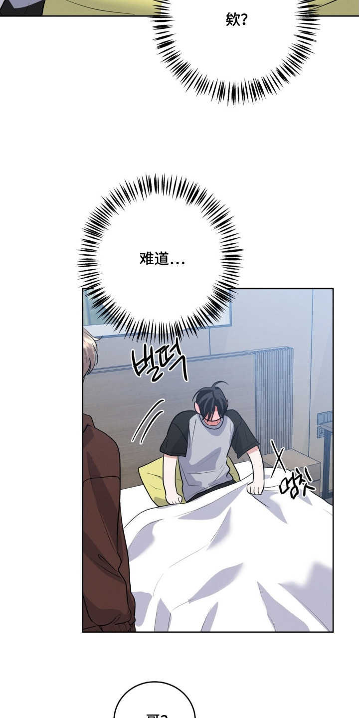 杀青是结束的意思吗漫画,第43章：该起床了1图