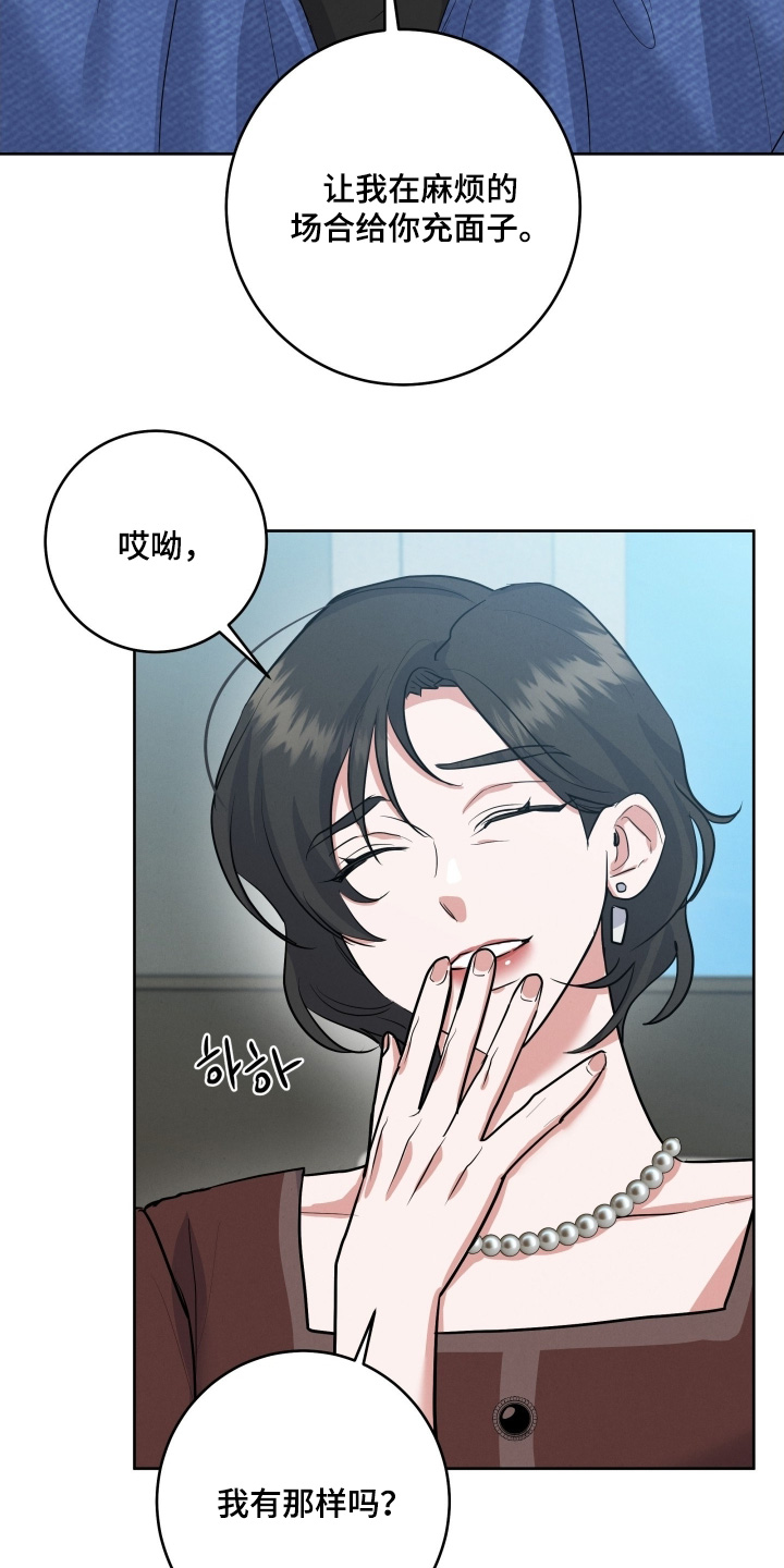 杀青心跳漫画,第54章：家庭聚会3图