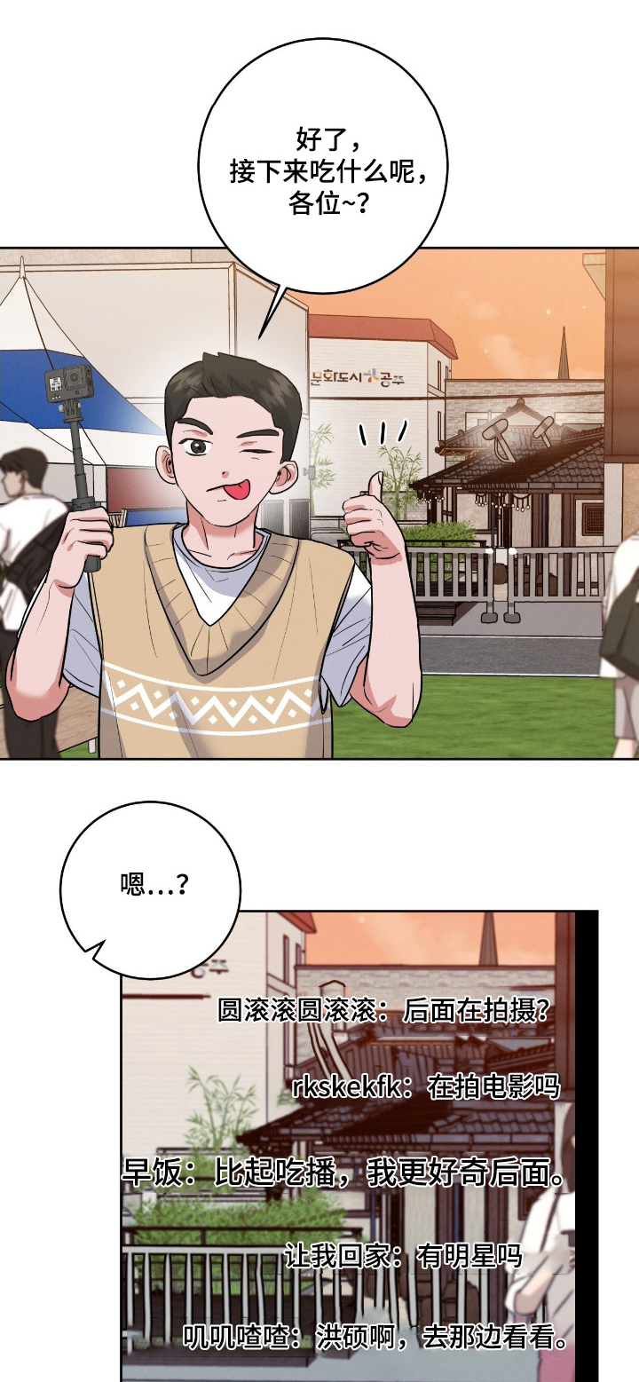 杀青心跳漫画,第45章：给我闪开1图