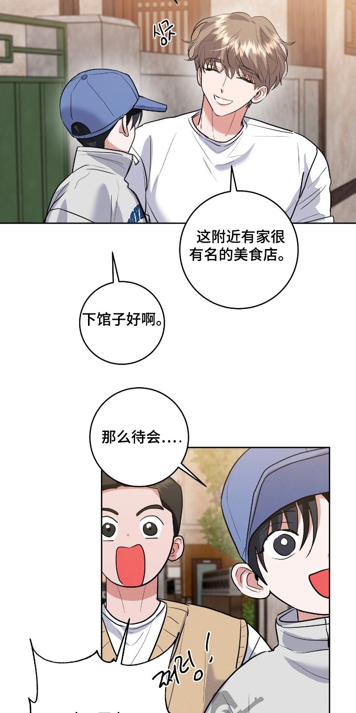 杀青心跳漫画,第45章：给我闪开3图