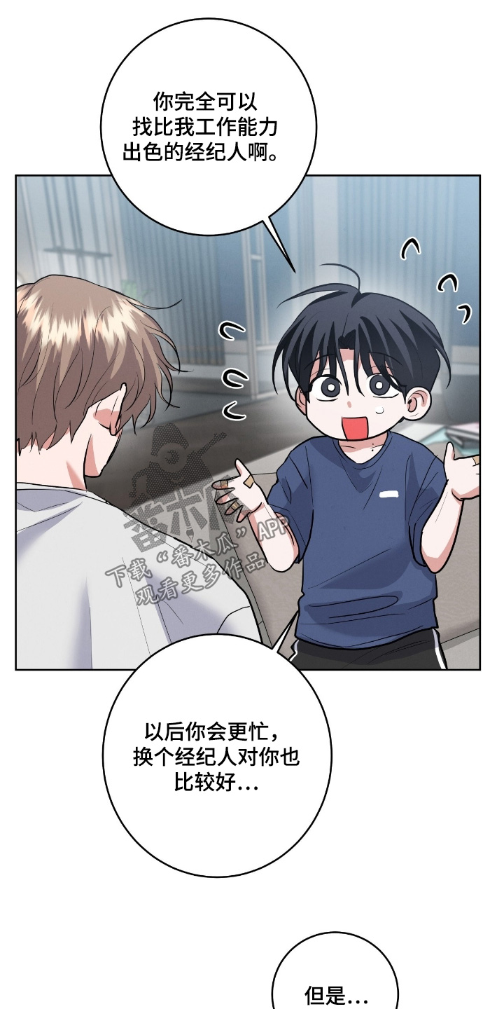 杀青心跳漫画,第47章：非你不可5图