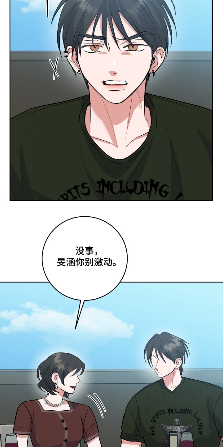 杀青心跳漫画,第54章：家庭聚会1图