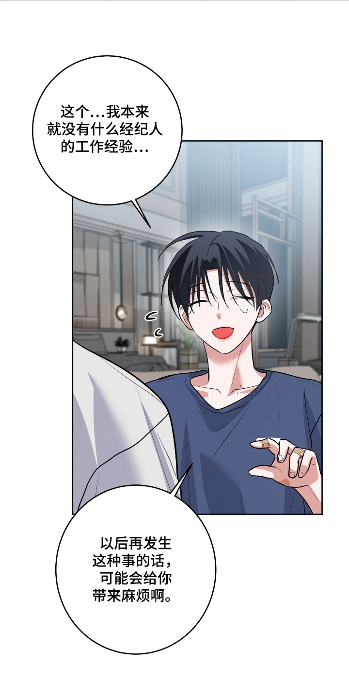 杀青心跳漫画,第47章：非你不可4图