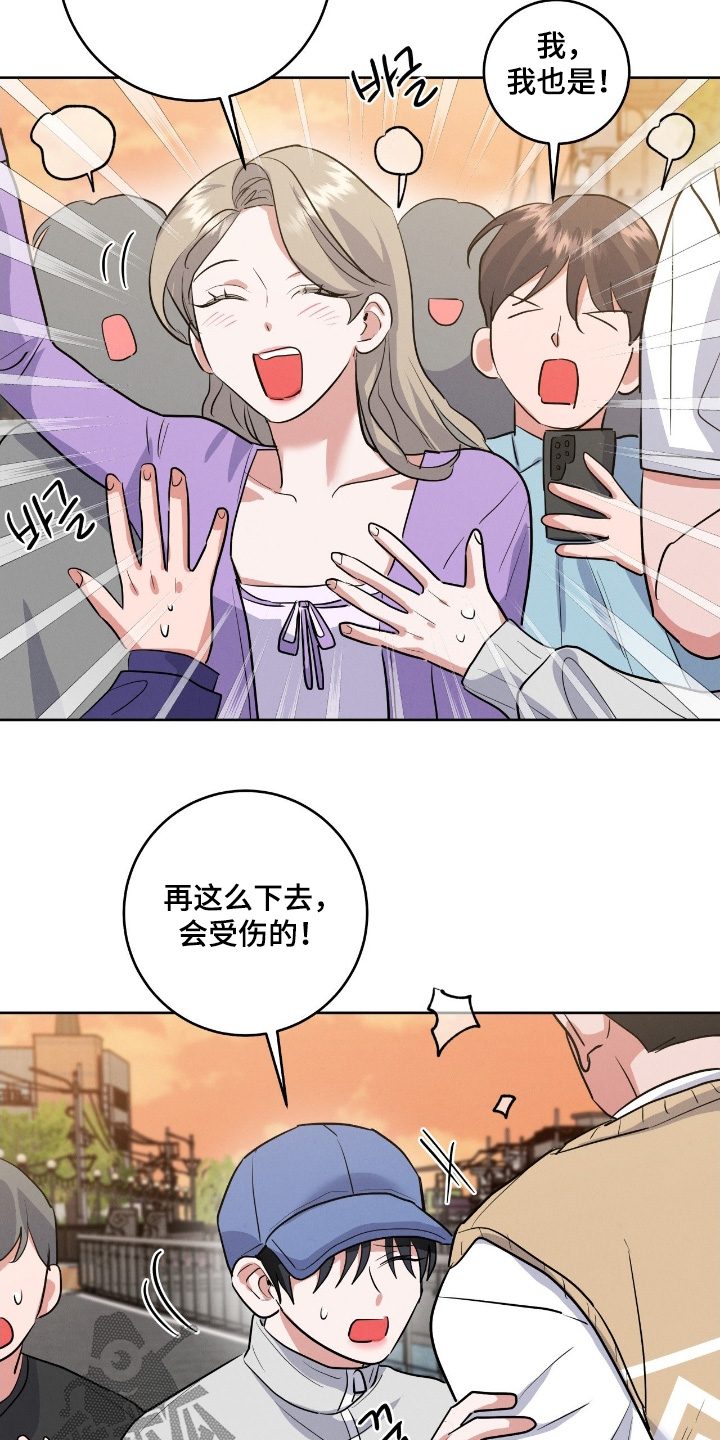 杀青心跳漫画,第45章：给我闪开5图