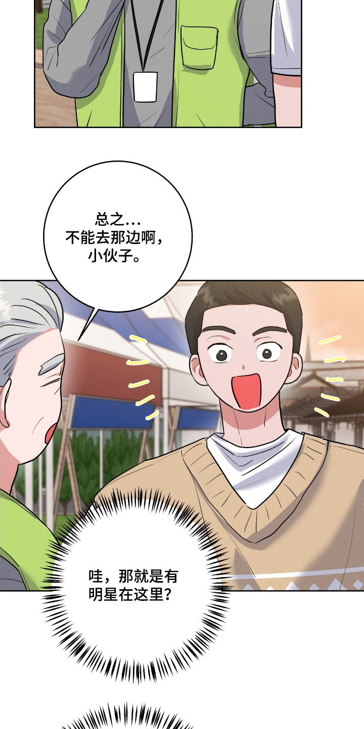 杀青心跳漫画,第45章：给我闪开4图