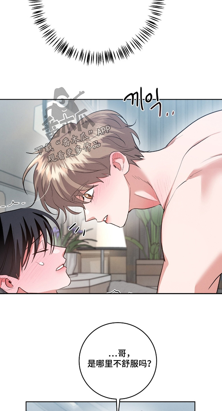 杀青心跳漫画,第49章：很有感觉1图