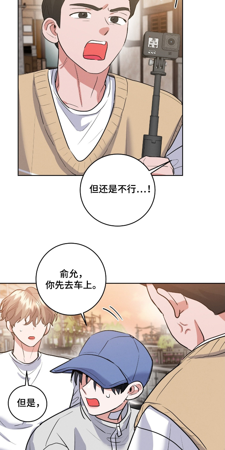 杀青心跳漫画,第45章：给我闪开3图