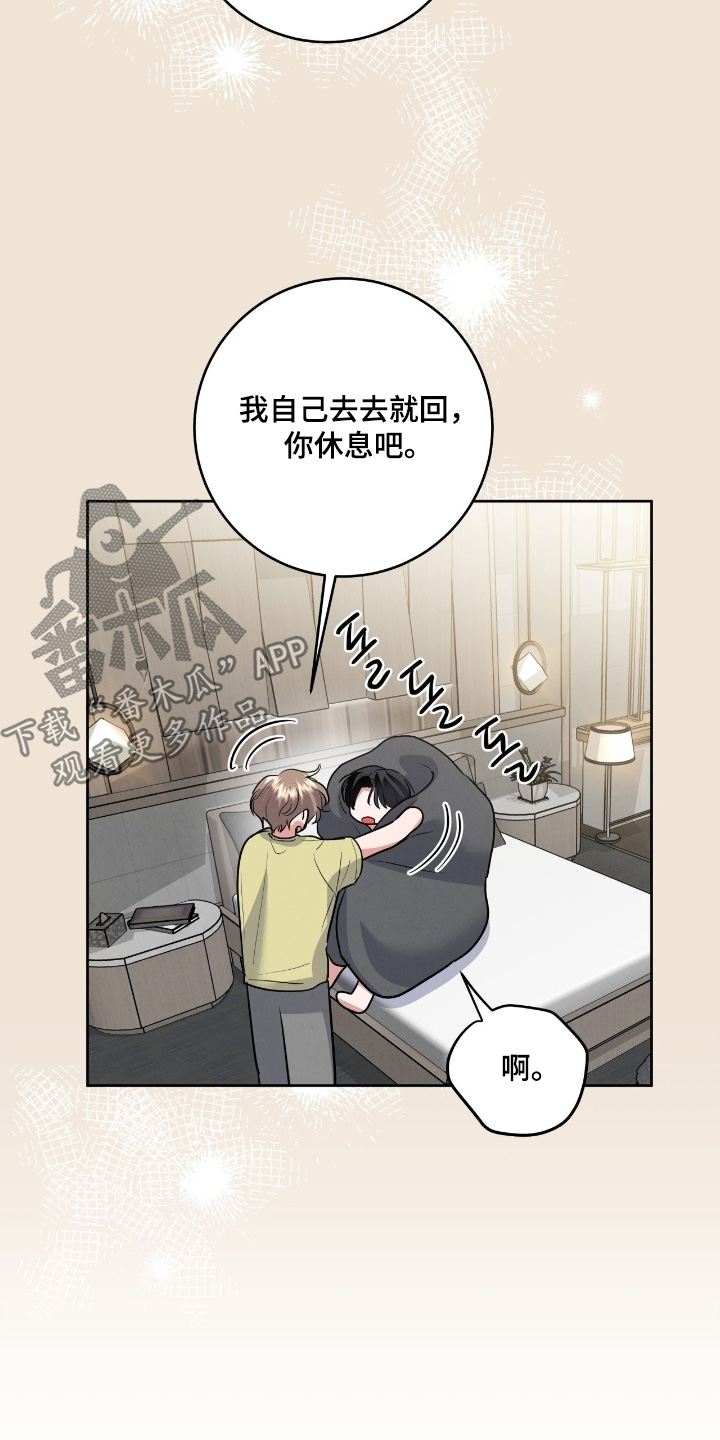 杀青是结束的意思吗漫画,第50章：回去好好休息吧5图