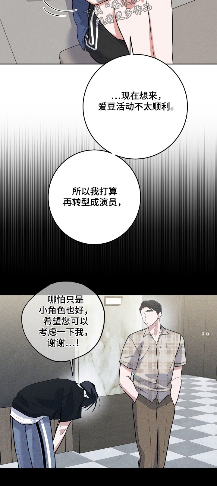 杀青心跳漫画,第46章：非常安心1图