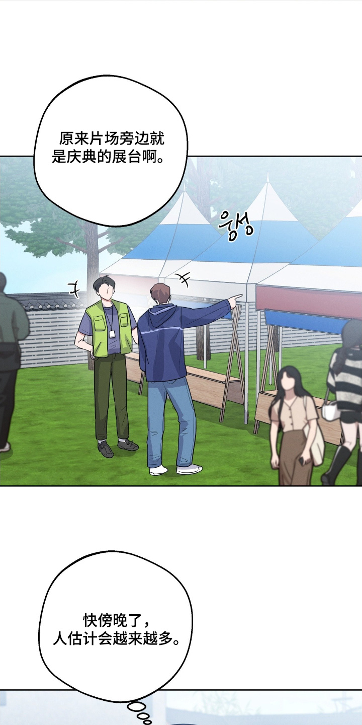 杀青大吉漫画,第44章：谢谢你帮忙5图