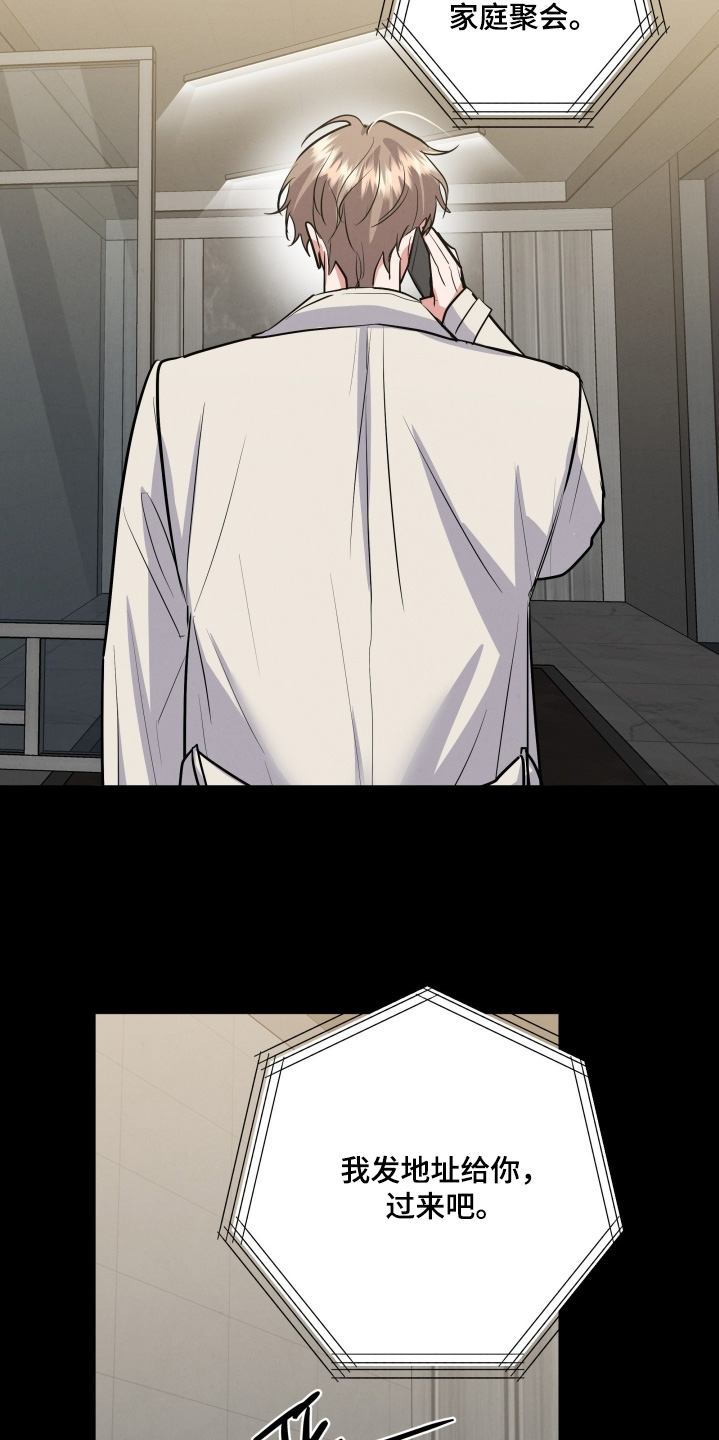 杀青大吉漫画,第54章：家庭聚会1图