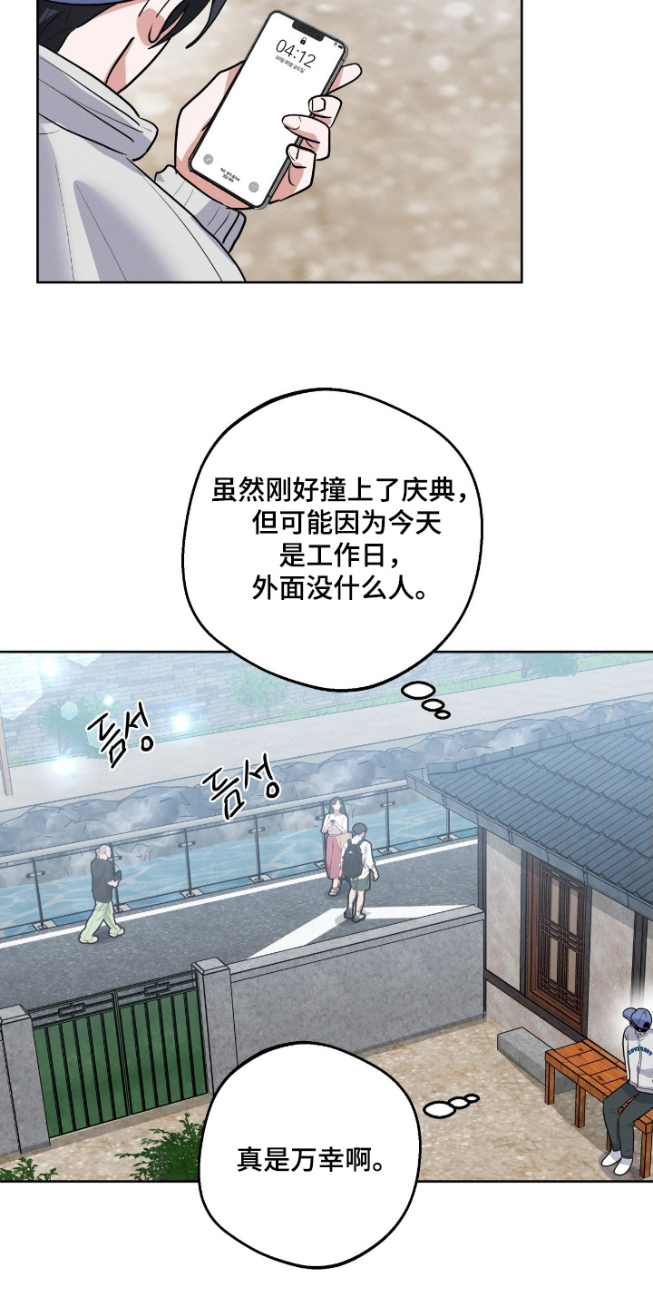 杀青大吉漫画,第44章：谢谢你帮忙1图