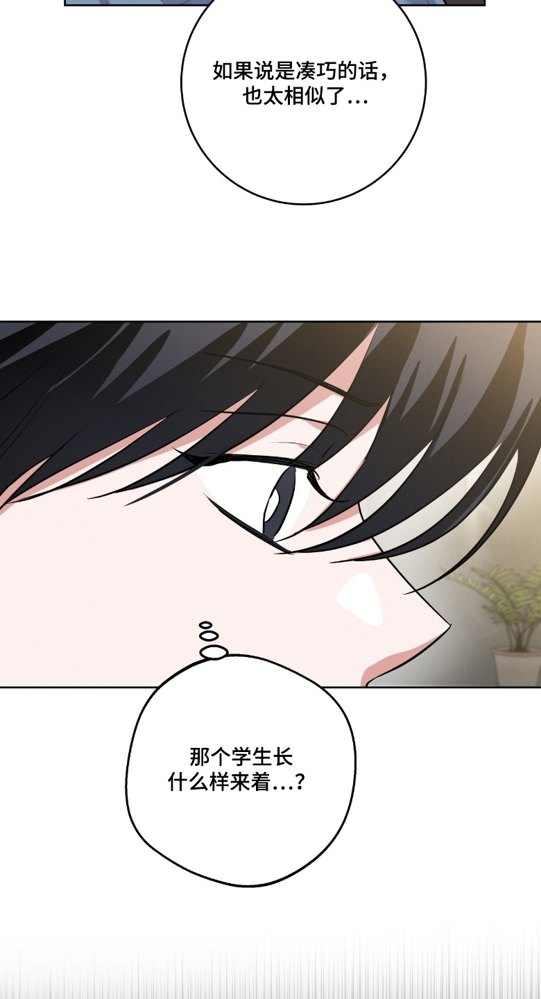 杀青心跳漫画,第52章：我请客4图