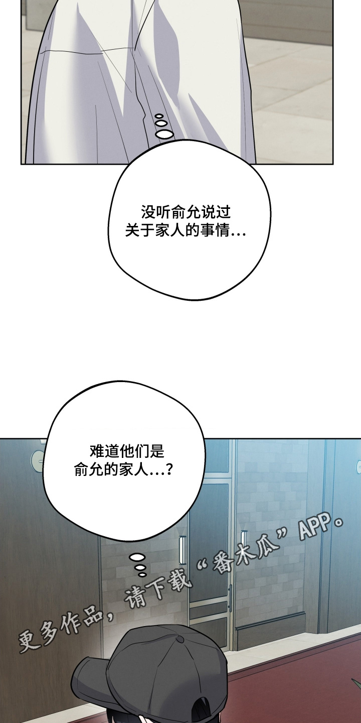 杀青心跳漫画完整版未删减免费观看漫画,第55章：有认识的人嘛3图