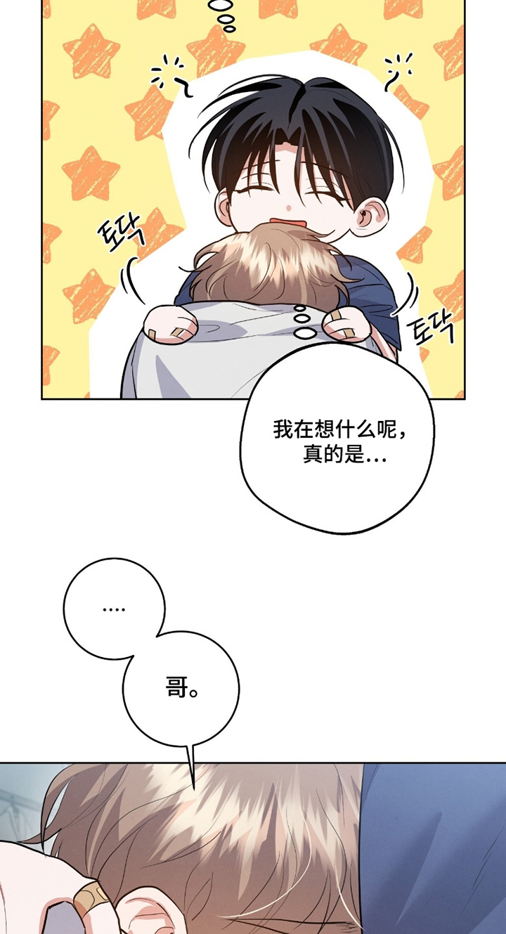 杀出黎明漫画,第48章：真的嘛3图