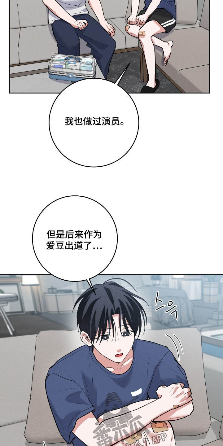 杀青心跳漫画,第46章：非常安心5图