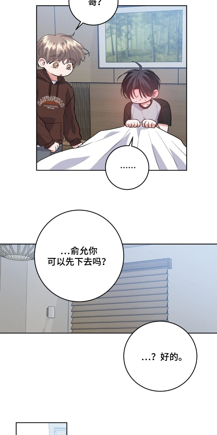 杀青是结束的意思吗漫画,第43章：该起床了2图