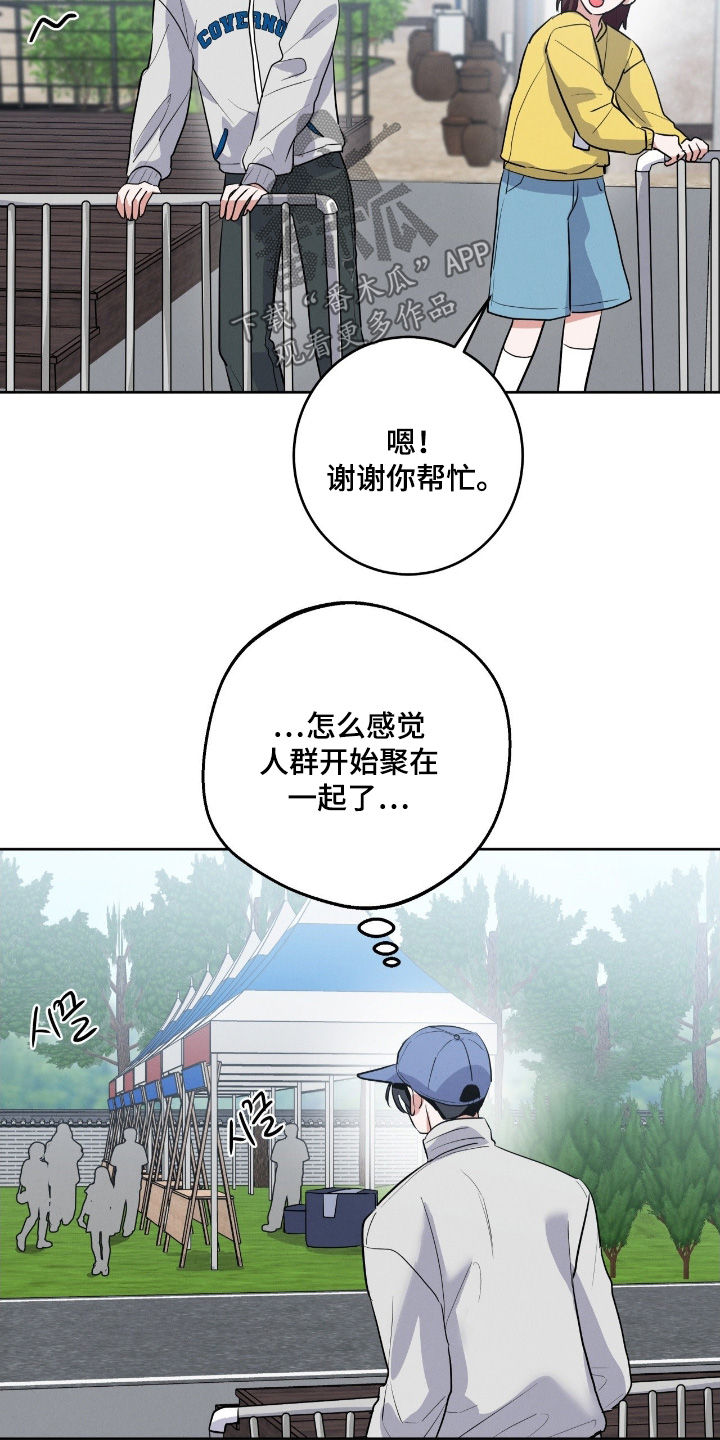 杀青大吉漫画,第44章：谢谢你帮忙4图