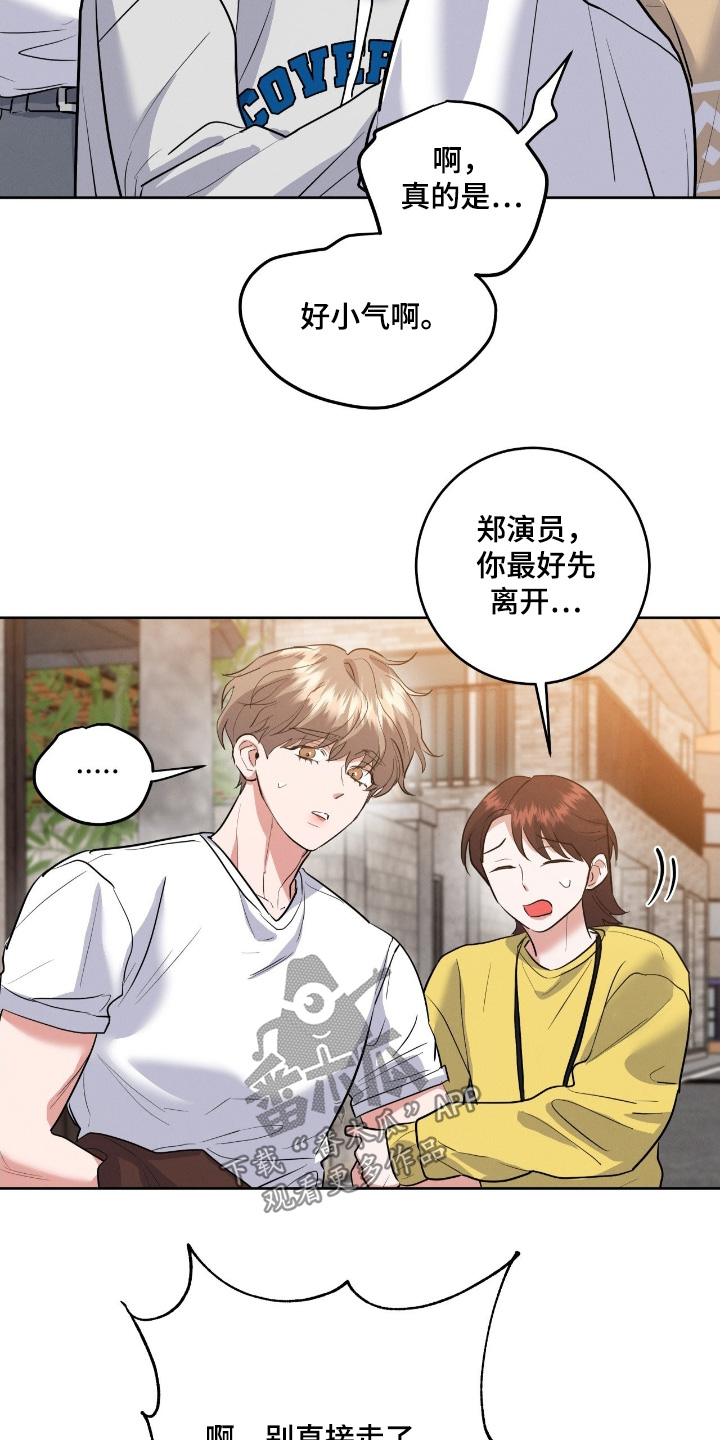 杀青心跳漫画,第45章：给我闪开4图