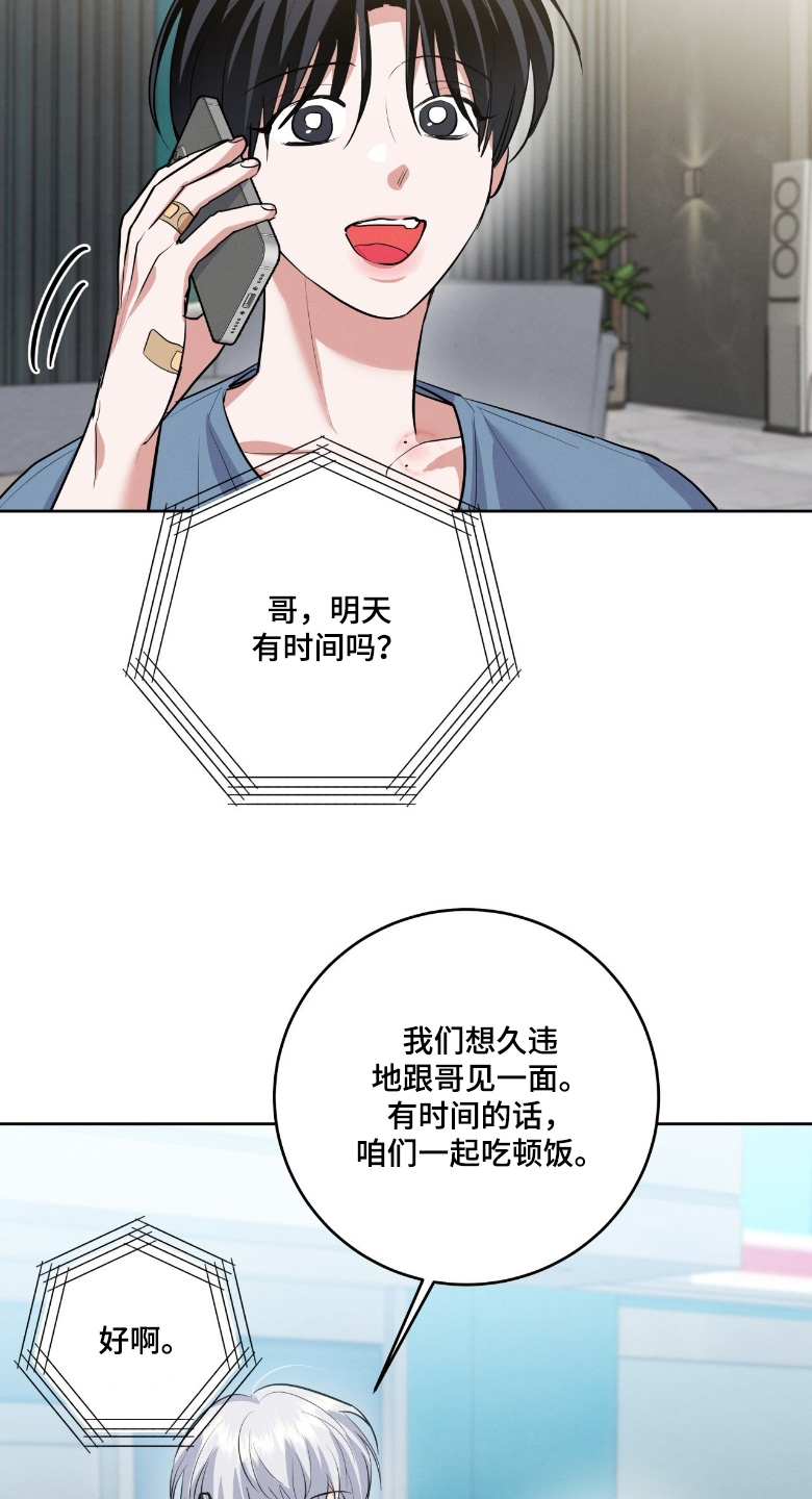 杀青是结束的意思吗漫画,第52章：我请客1图