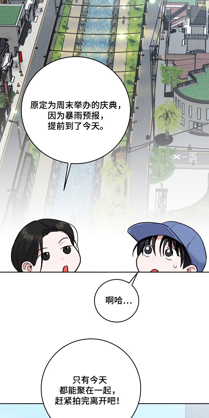 杀青大吉漫画,第44章：谢谢你帮忙3图