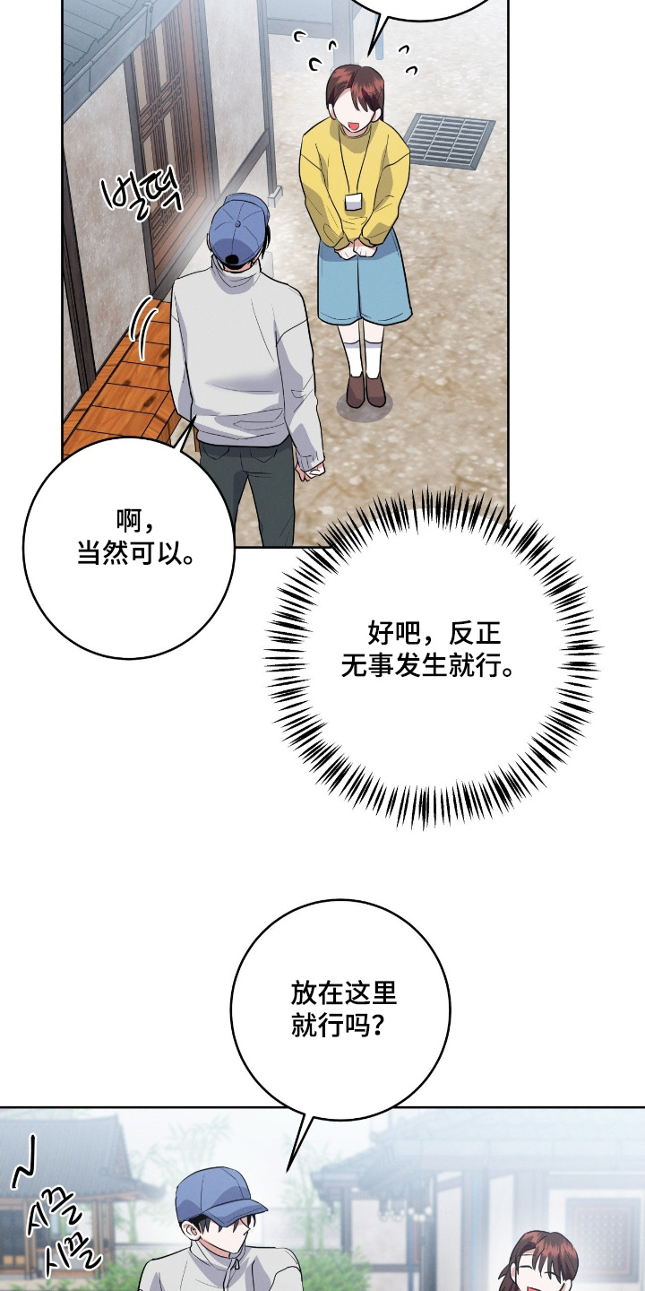 杀青大吉漫画,第44章：谢谢你帮忙3图