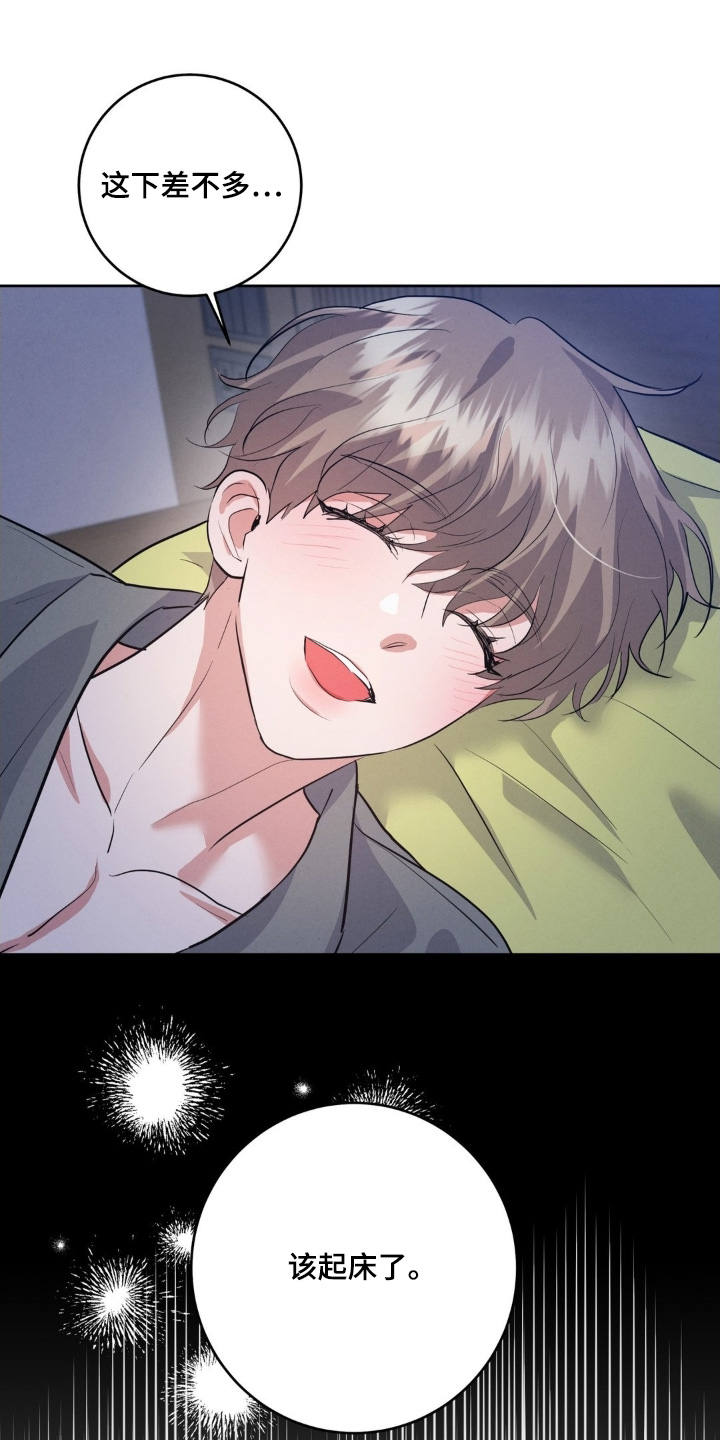 杀青是结束的意思吗漫画,第43章：该起床了3图