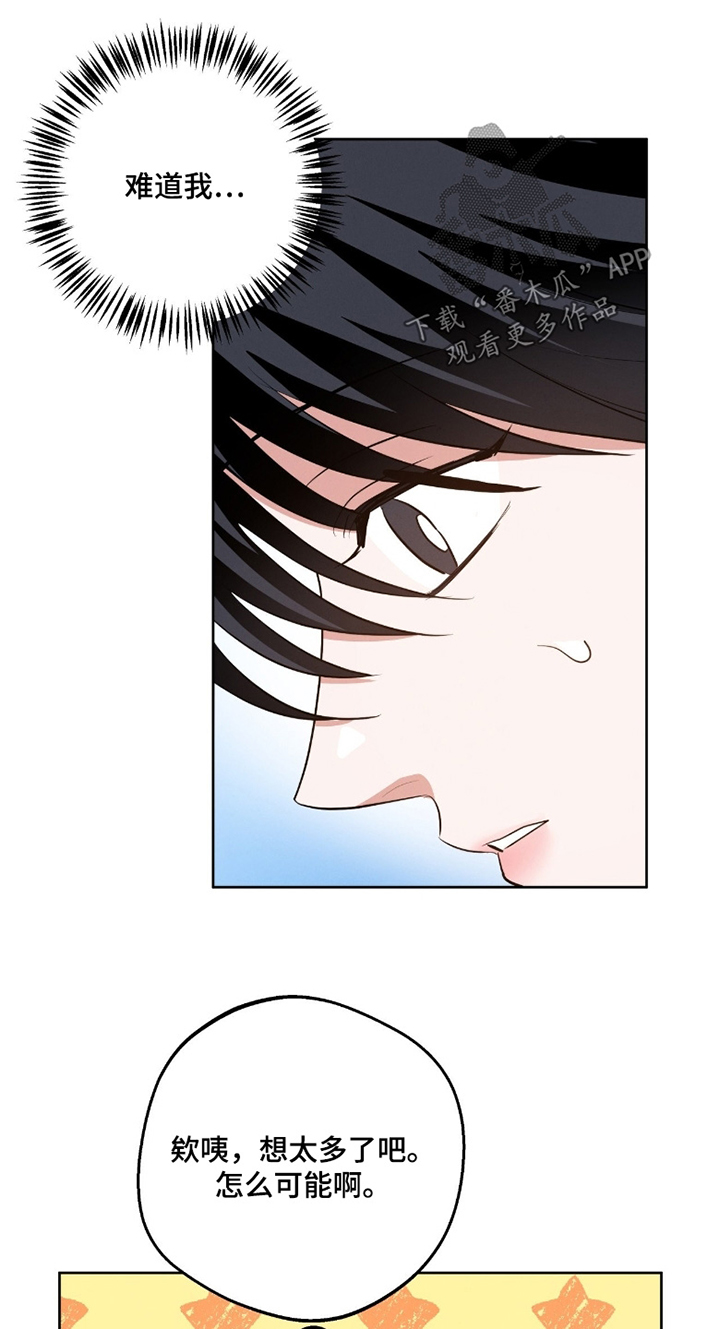 杀出黎明漫画,第48章：真的嘛2图