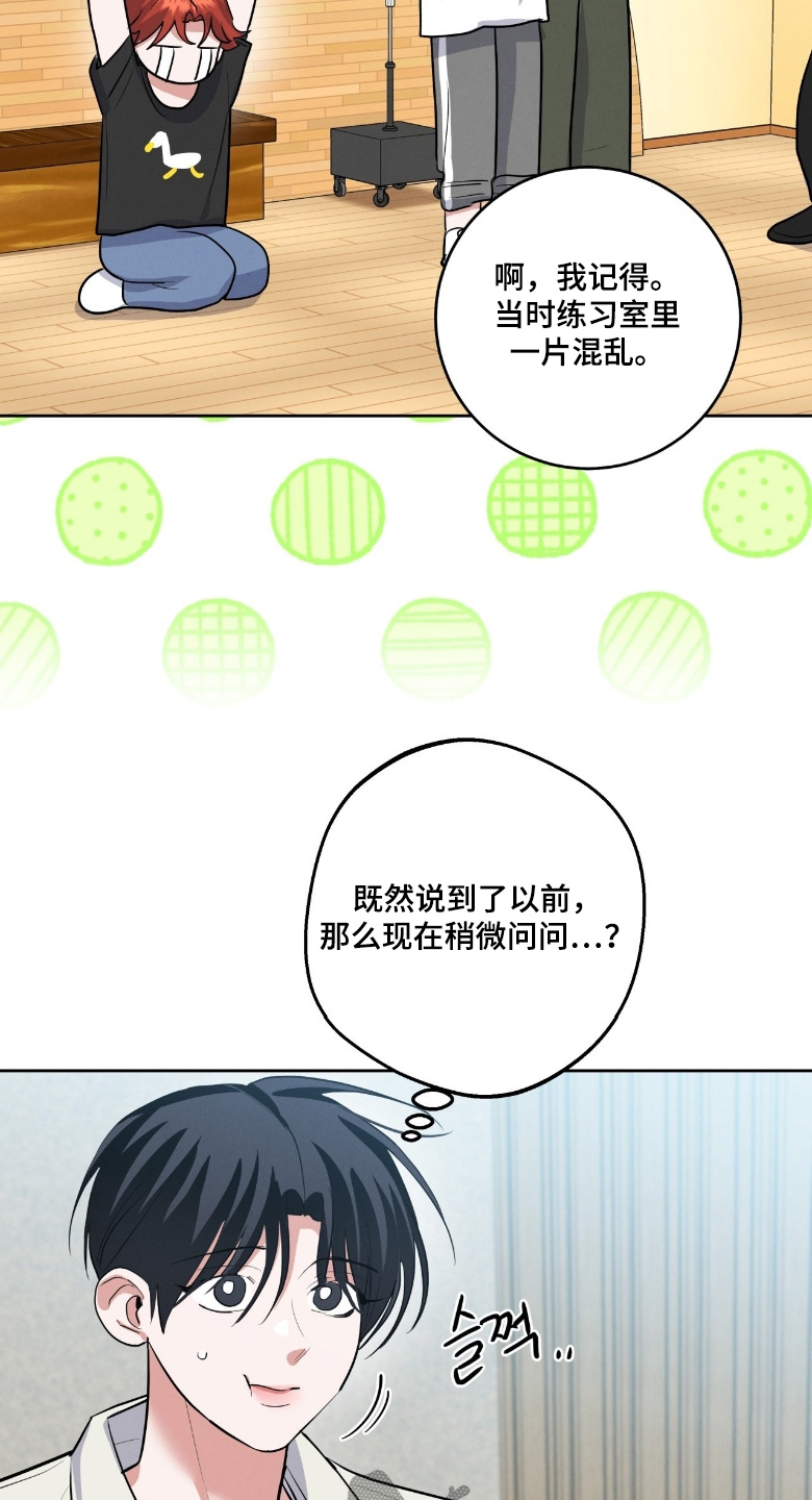 杀青心跳漫画,第53章：欢迎你3图