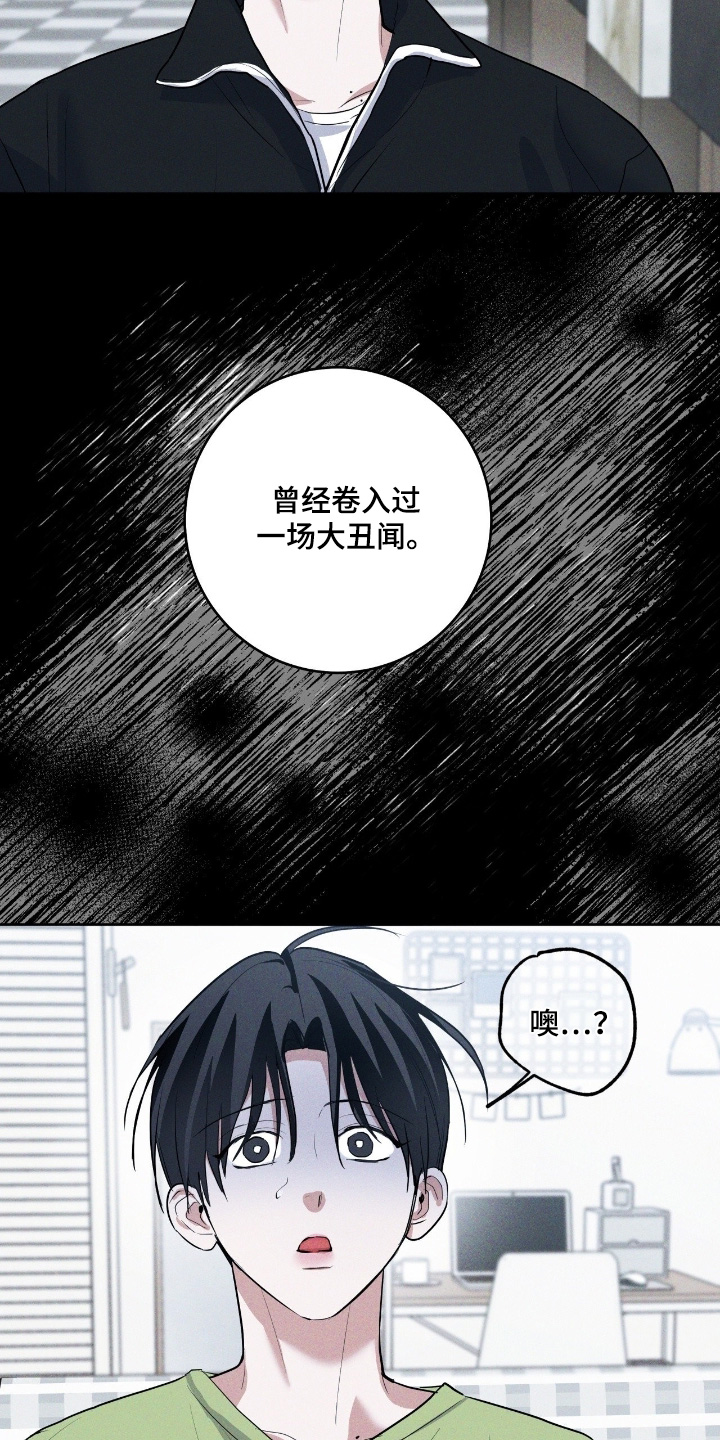 杀青后王一博问遍了整个剧组漫画,第47章：非你不可2图