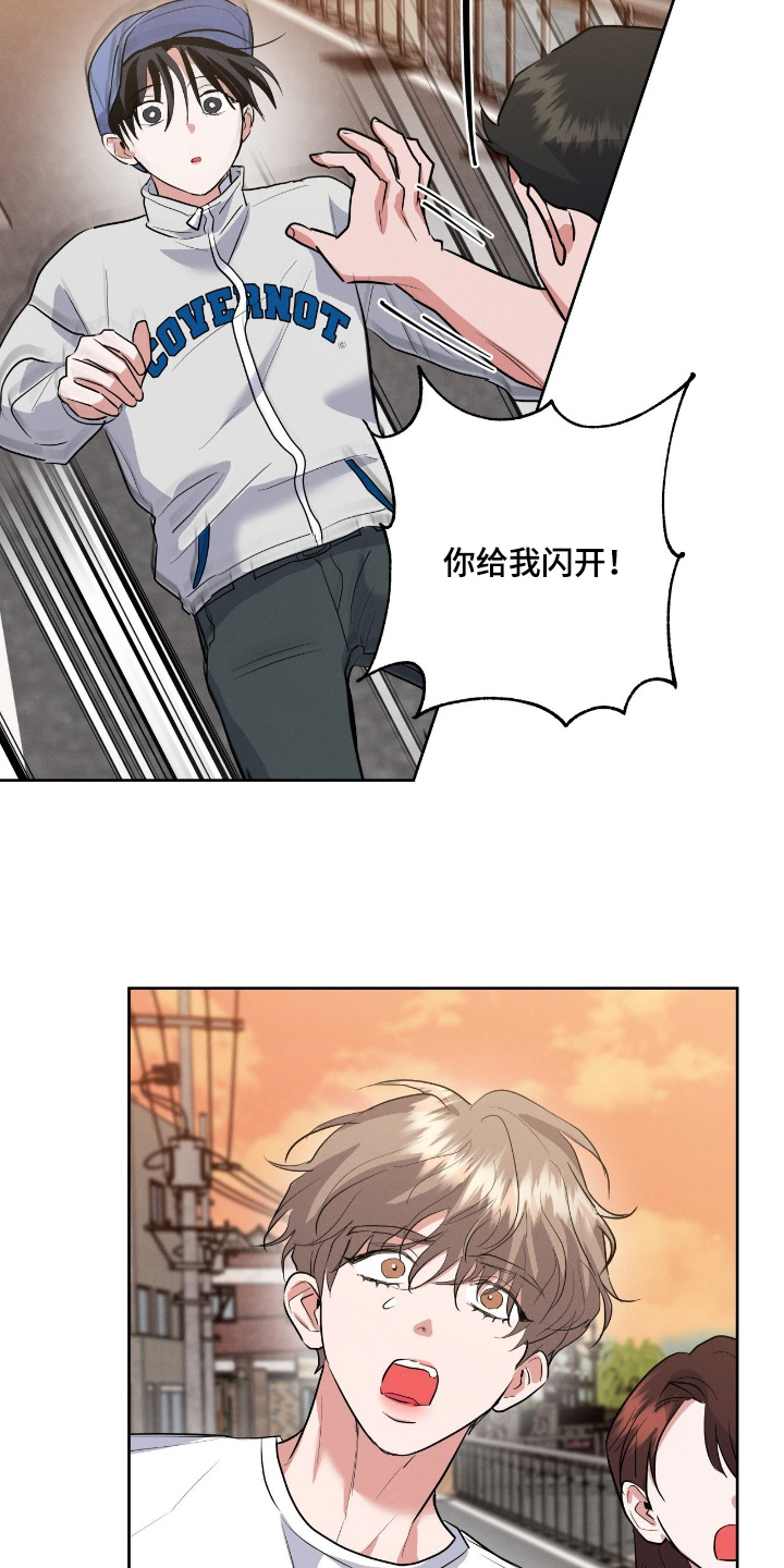 杀青心跳漫画,第45章：给我闪开2图