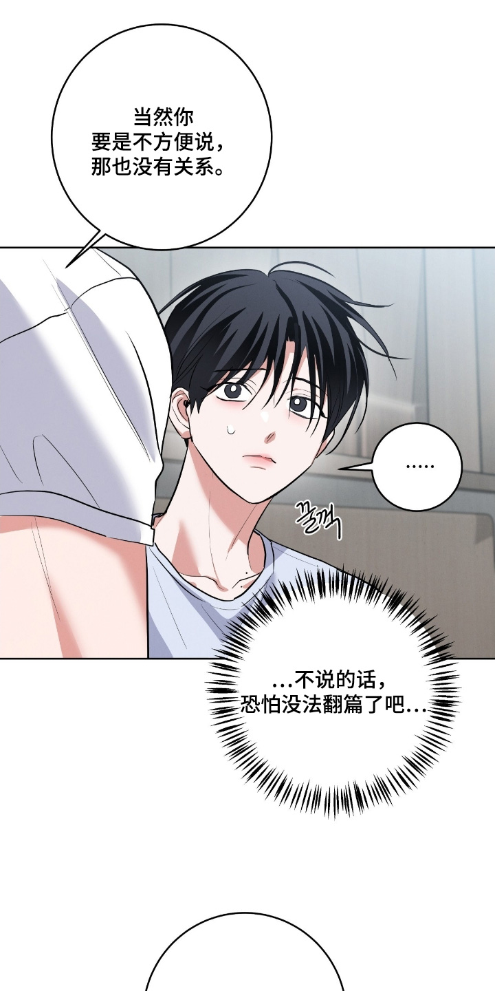 杀青心跳漫画,第46章：非常安心3图