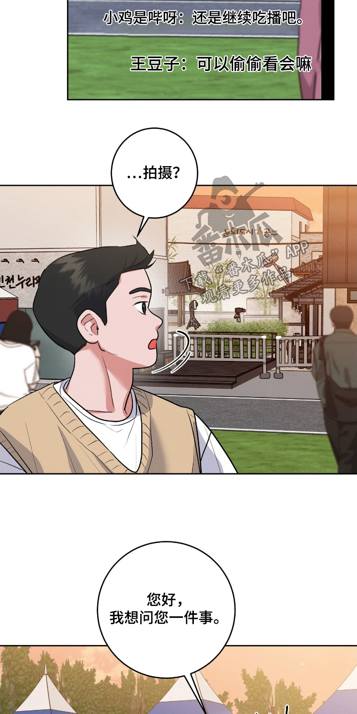 杀青心跳漫画,第45章：给我闪开2图