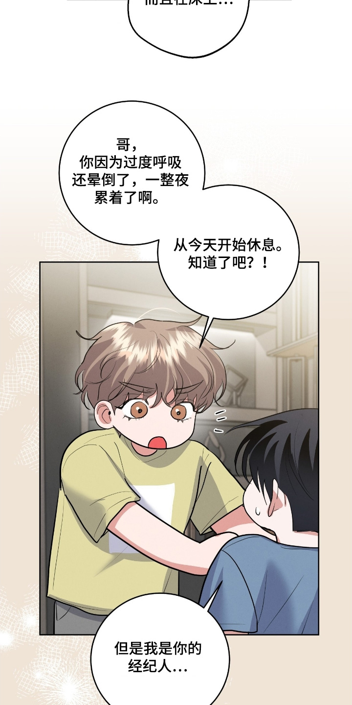 杀青是结束的意思吗漫画,第50章：回去好好休息吧4图