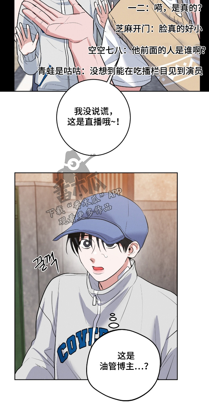 杀青心跳漫画,第45章：给我闪开1图