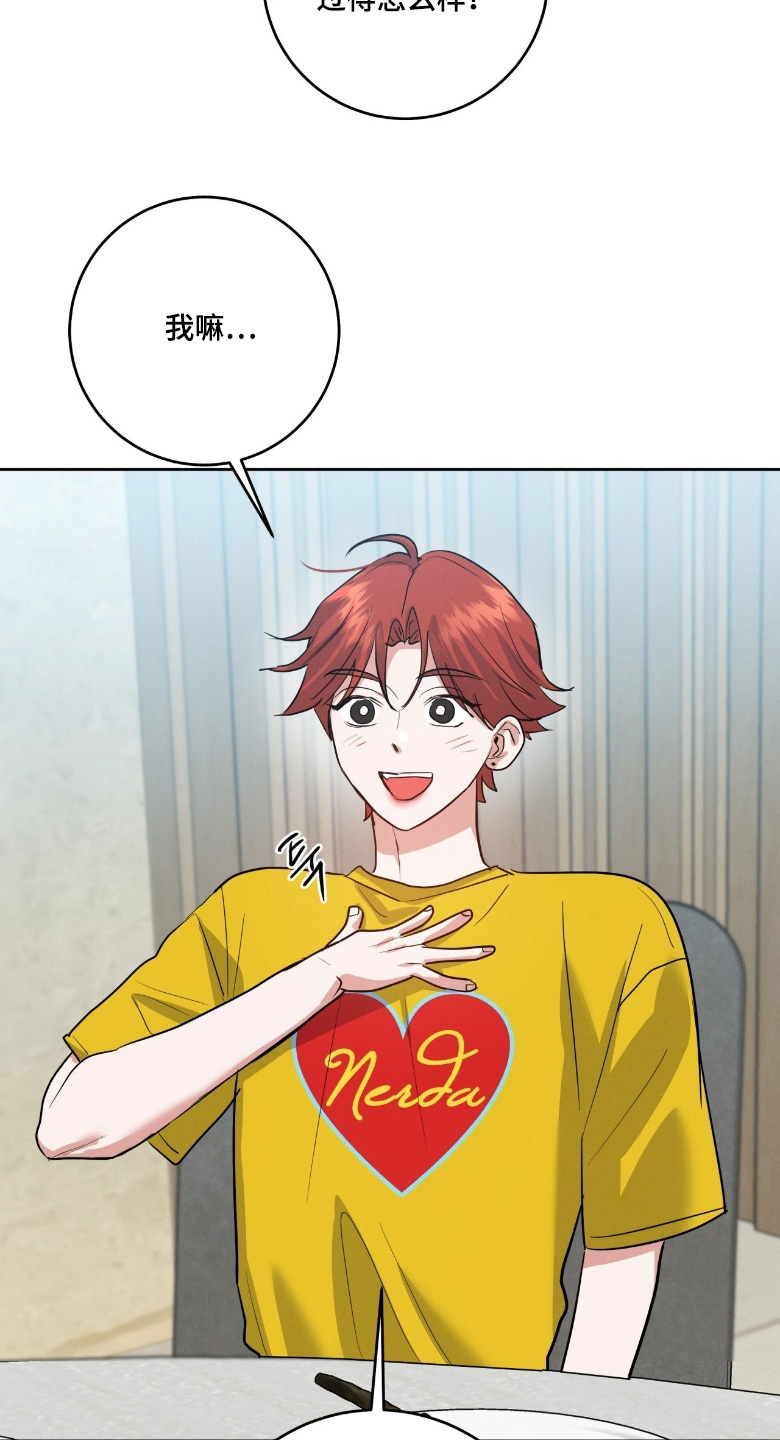 杀青心跳漫画,第52章：我请客1图