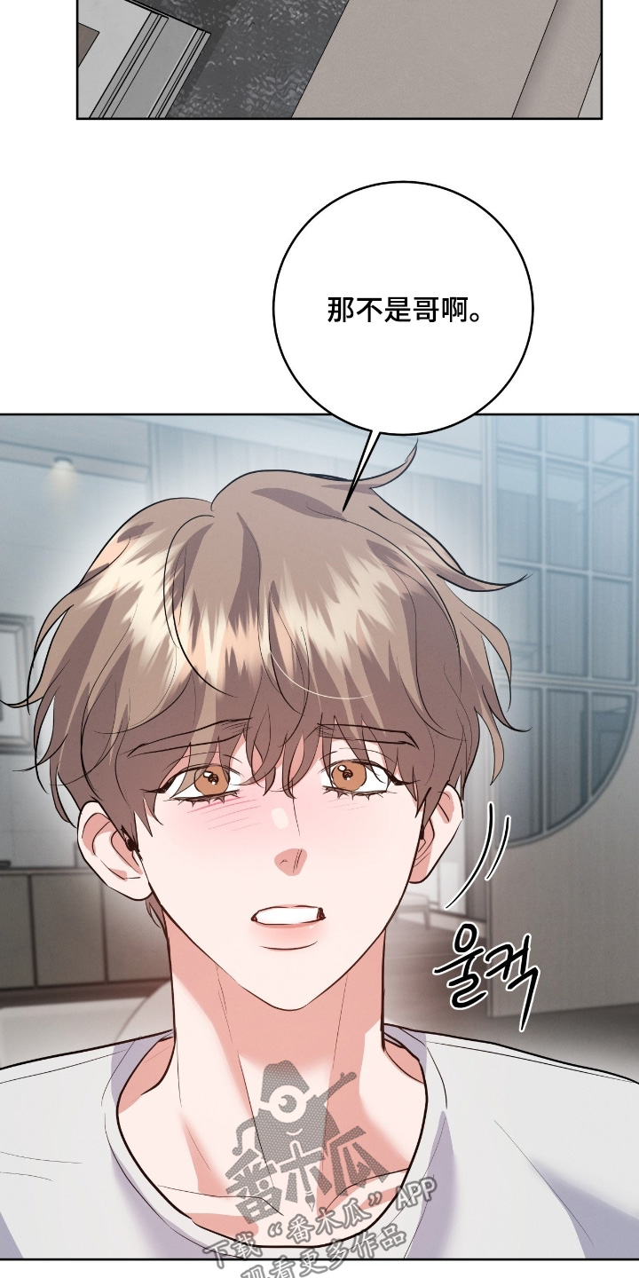 杀青是结束的意思吗漫画,第47章：非你不可2图