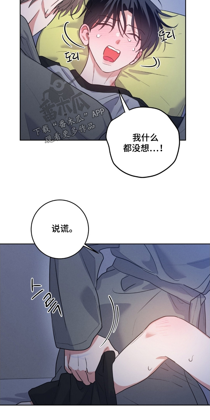 杀青大吉漫画,第43章：该起床了4图